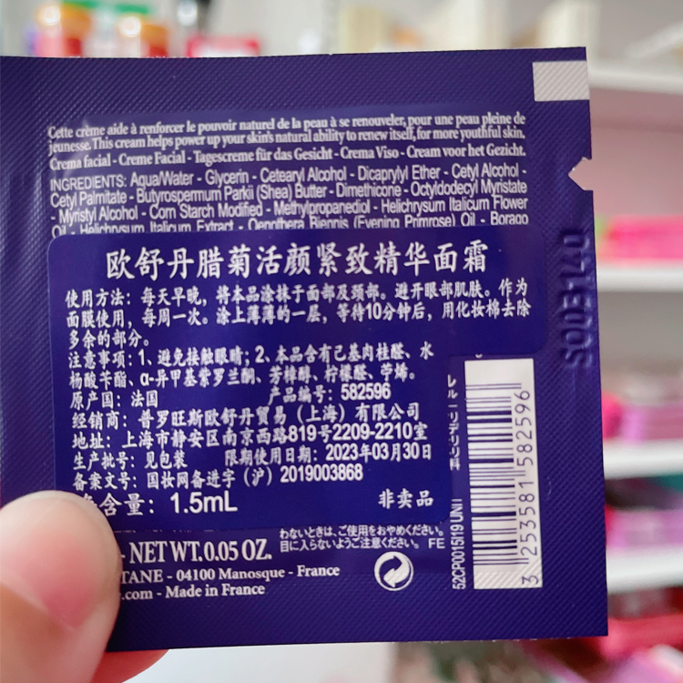 国内专柜 超值片装合集 欧舒丹腊菊活颜紧致精华眼霜/面霜 1ml