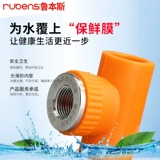 鲁本斯 Аксессуары для водопроводной трубы PPR Live подключение горячей трубки оранжево