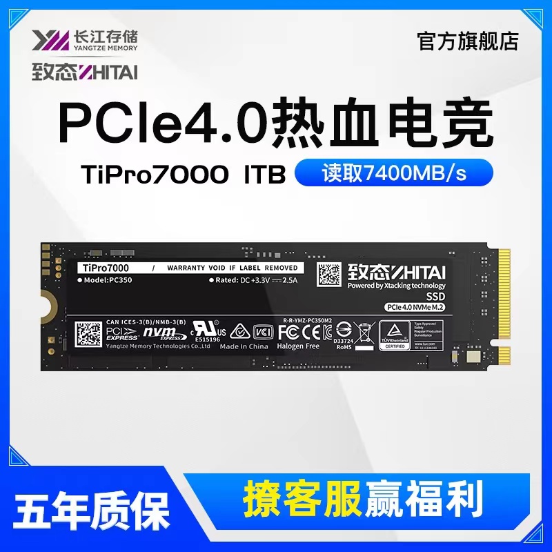 致态(ZhiTai)TiPro7000 1TB M.2长江存储笔记本SSD M2固态硬盘-图0