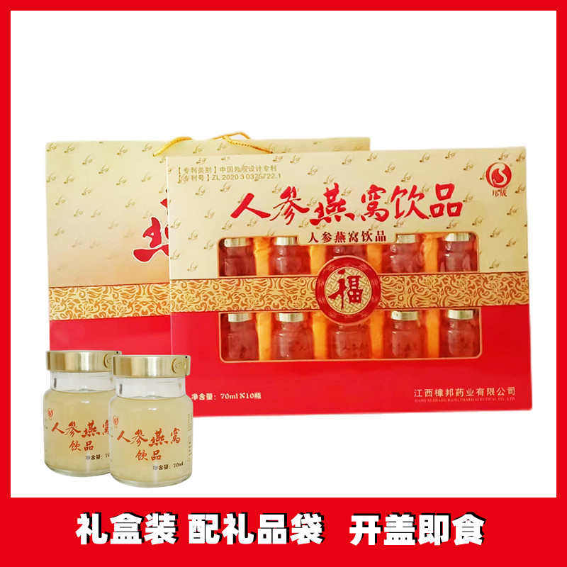 正品人参燕窝饮品礼盒装中老年人长辈父母营养滋补即食过节送礼