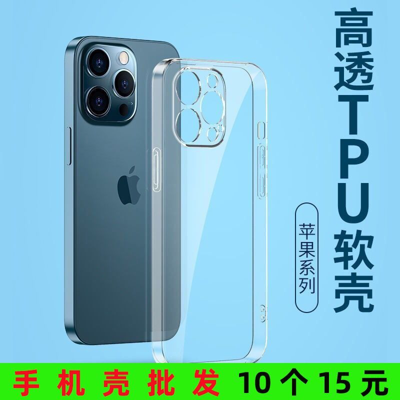 苹果14plus手机壳iphone15防摔12mini透明软套11pro max全包XS保护壳XR时尚14pro简约SE2/3高清7/8潮流6s高级