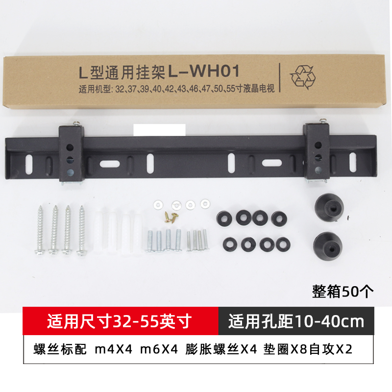 L-WH01加厚版液晶电视通用挂架32 37 40 42 50 L-WH02 M-WH01 - 图1