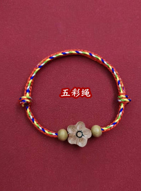 五彩绳手工编织梅花手链
