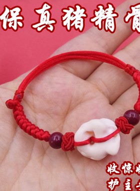 宝宝猪惊骨精骨朱砂金刚结脚手链