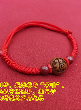 桃木福字朱砂金刚结手链