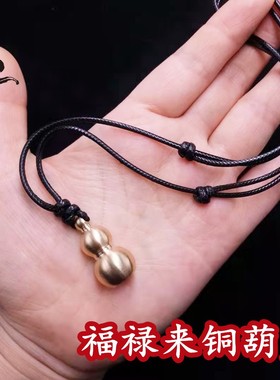 黄铜葫芦吊坠本命年平安男女