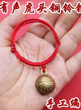 有声虎头学步铜铃铛防踢被红脚绳