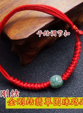 翡翠玉珠路路通红绳手链脚链