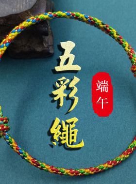 五彩绳手工编织全家福手链礼物