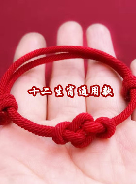 本命年平安红绳手链好运如意绳