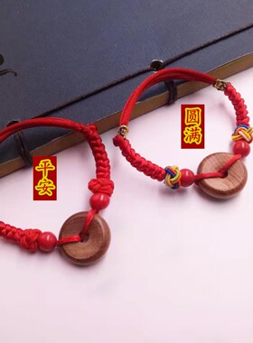 朱砂桃木平安扣手链脚链