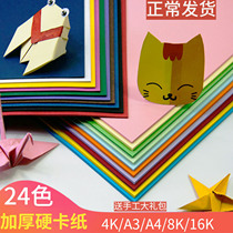 Color cardboard HARD AND HARD PAPER Painted Artisanal DIY black white paper jam thickened 4K8KA4 students draw color photocopy paper