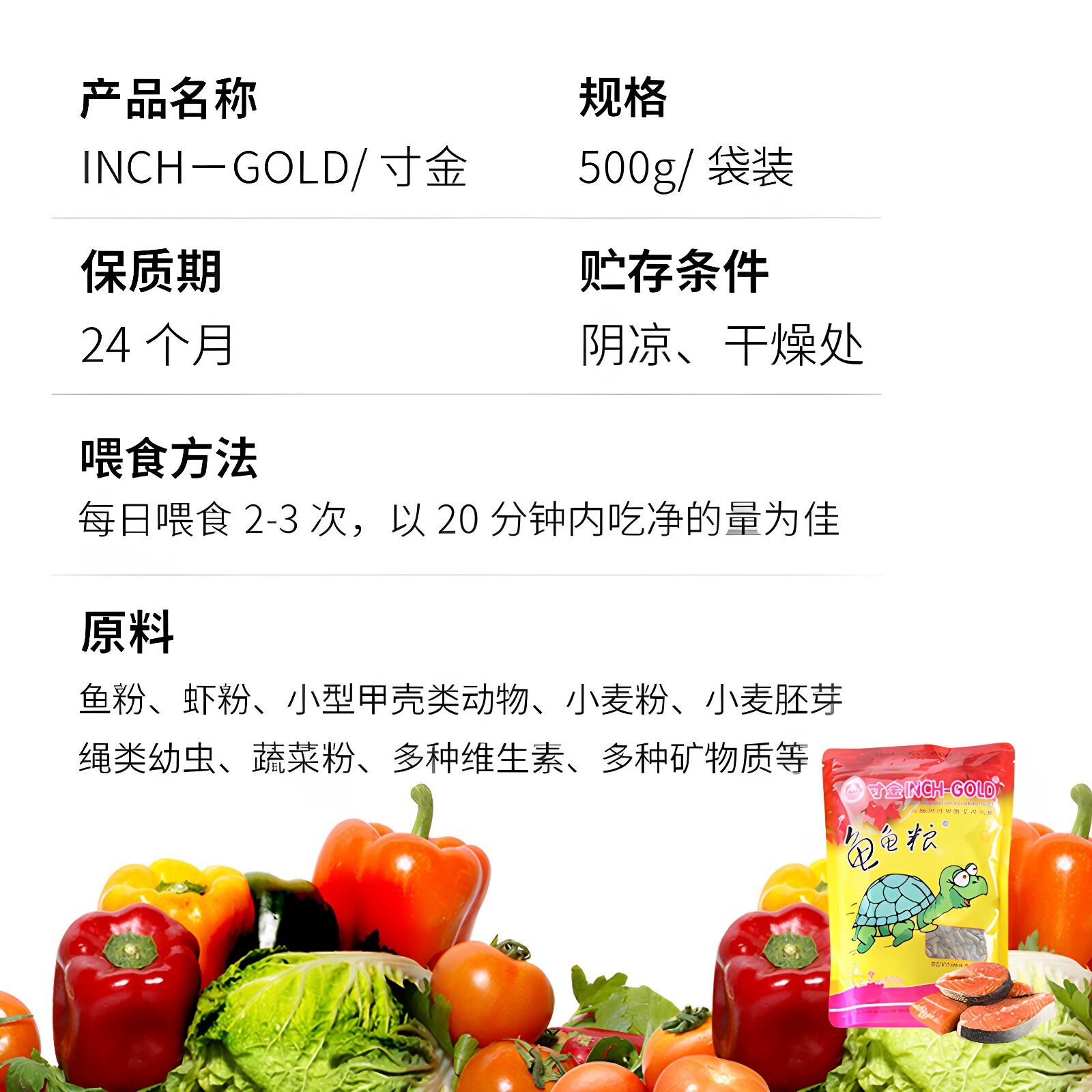 寸金龟粮乌龟饲料鳄龟水龟巴西龟幼龟草龟陆龟通用型营养补钙食物