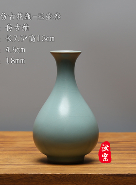 汝瓷仿古釉新中式花道用品小花瓶