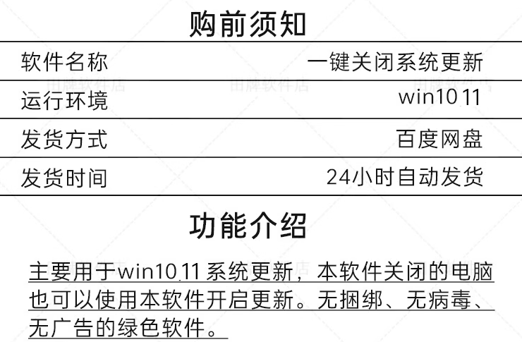 关闭禁用win10/win11自动系统更新Windows11更新永久禁止一键运行 - 图0