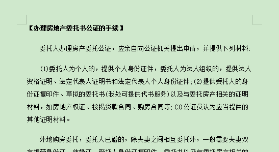 房产证办理委托书范本房产证公证办理房产证委托办理手续流程2023 - 图1