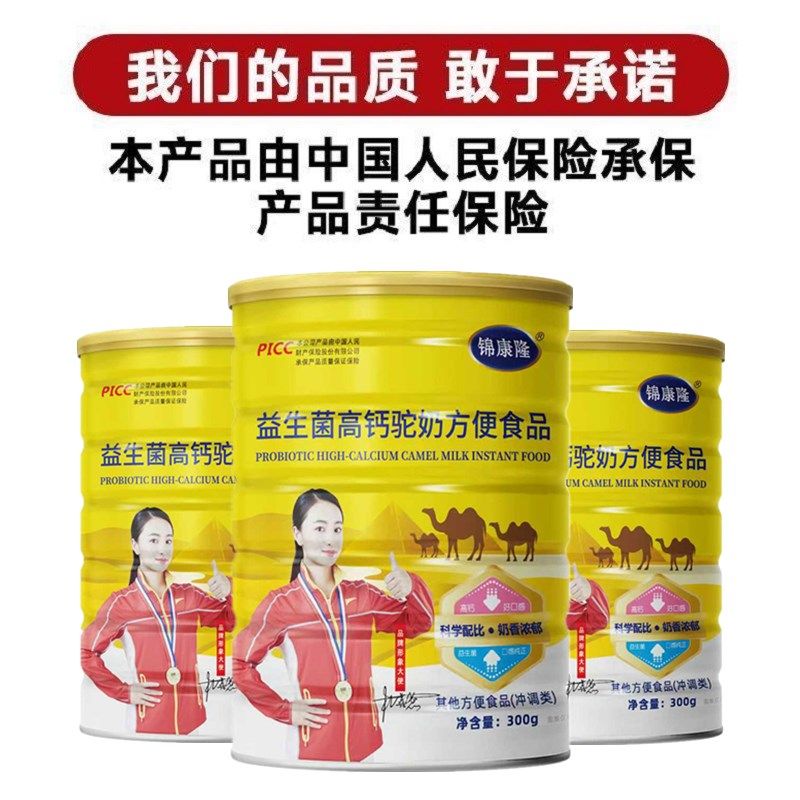 益生菌高钙驼奶粉方便食品配料含正宗新疆奶源全脂骆驼乳官方正品,淘宝优惠券,粉丝福利购,淘宝优惠卷