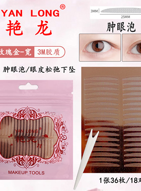 艳龙【3M混合双眼皮贴】化妆师隐形美目贴带透气孔粘性好大眼贴