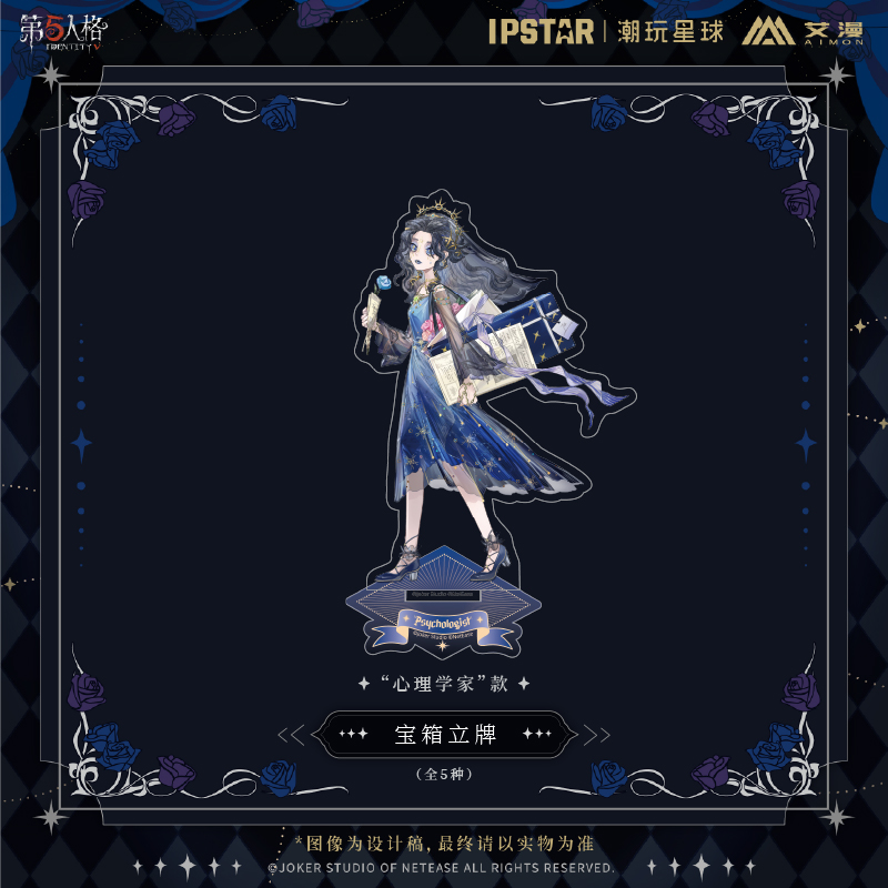 正版官方授权第五人格七周年系列-宝箱立牌潮玩星球艾漫现货 - 图0