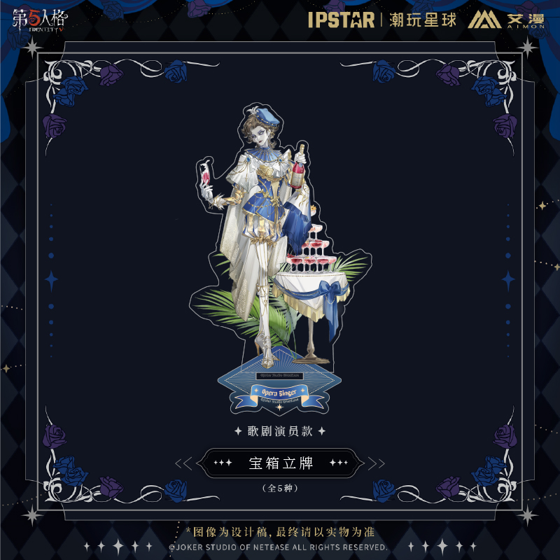 正版官方授权第五人格七周年系列-宝箱立牌潮玩星球艾漫现货 - 图2