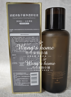 娇妮诗鱼子酱净透卸妆液500ml