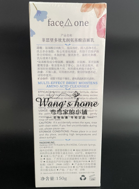 菲思望多效光润氨基酸洁面乳