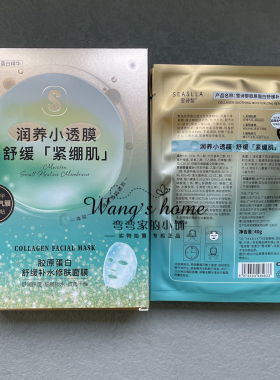 雪诗黎舒缓补水改善泛红面膜