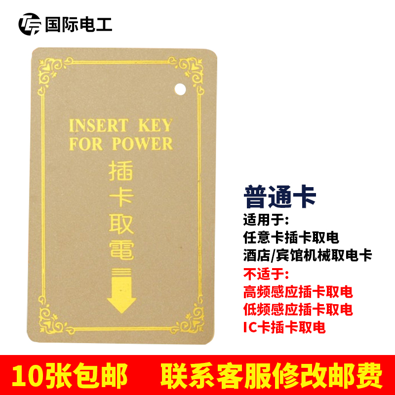 宾馆酒店二线三线40A取电开关普通卡片任意卡机械式插卡取电卡片-图0