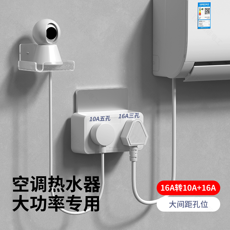 国际电工10a转16a空调插座转换器学生宿舍插头一转16安大功率插排 - 图0