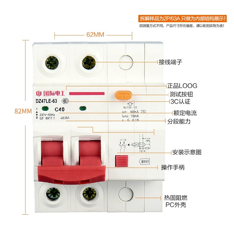 国际电工漏电保护器2P断路器63a家用电闸带漏保1P32a短路保护40A - 图2