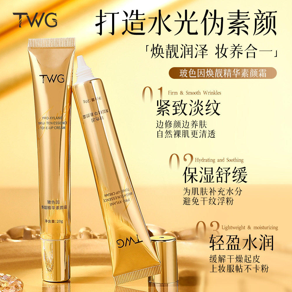 【热销】素颜霜精华霜焕亮遮瑕提亮养肤紧致自然水润不假白伪素颜,淘宝优惠券,粉丝福利购,淘宝优惠卷