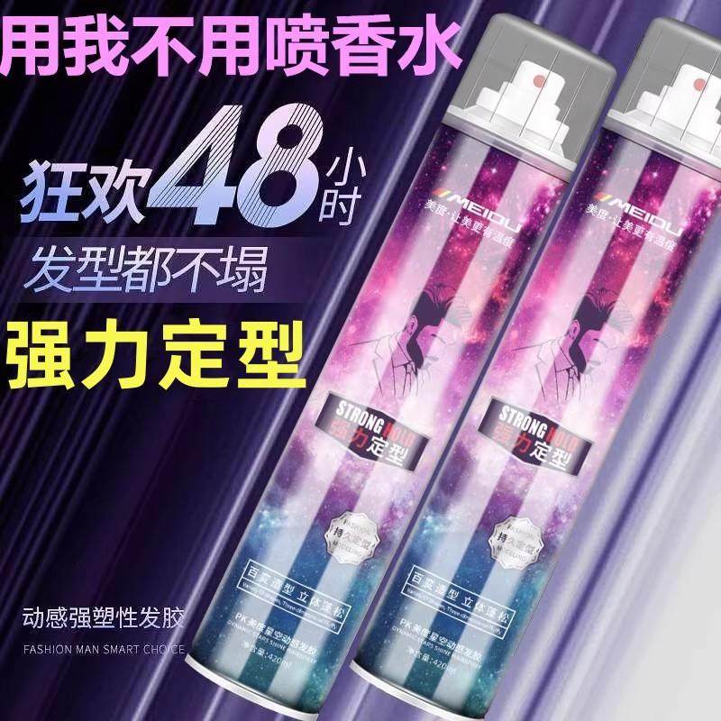 男士动感发胶420ml速干持久定型喷雾剂发胶蓬松立体淡香理发,淘宝优惠券,粉丝福利购,淘宝优惠卷