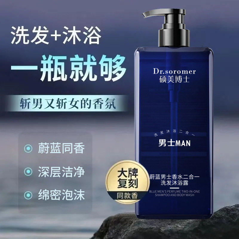 蔚蓝香水洗发沐浴二合一保湿补水滋润持久留香全身香体洗澡清爽,淘宝优惠券,粉丝福利购,淘宝优惠卷