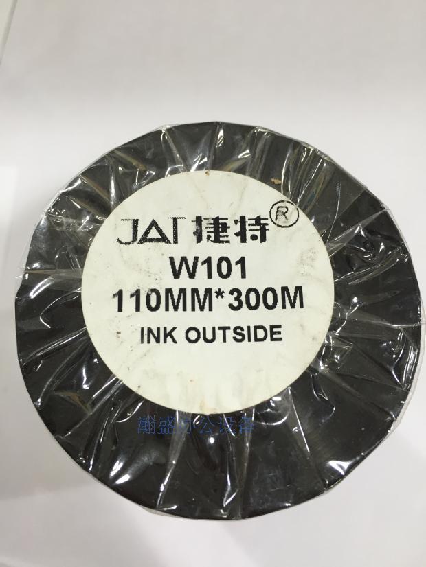 JAT捷特W101碳带110MM*300M 碳带条码打印机树脂基碳带不干胶标签 - 图0