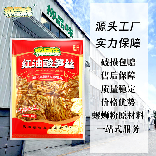 柳品味柳州红油酸笋丝螺蛳粉桂林米粉真空包装桶装100斤不包邮 - 图2