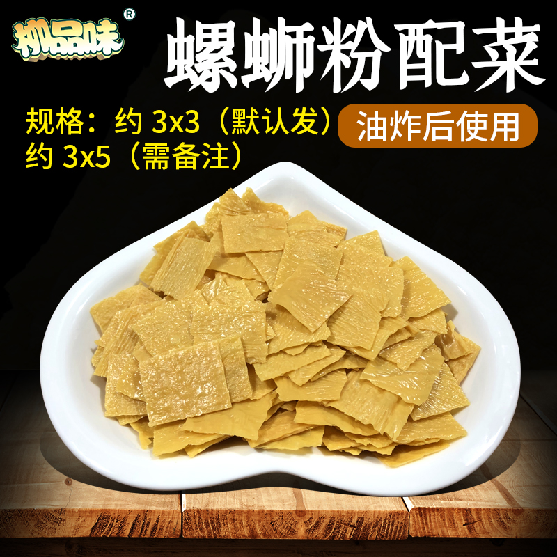 小金龙腐竹皮螺蛳粉桂林米粉麻辣火锅云南豆王中王配菜未油炸8斤 - 图2