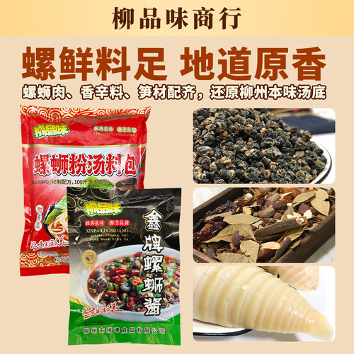 柳品味螺蛳粉汤料包 金鑫牌螺蛳酱鲜香高汤酱料 商用开店调料组合 - 图1