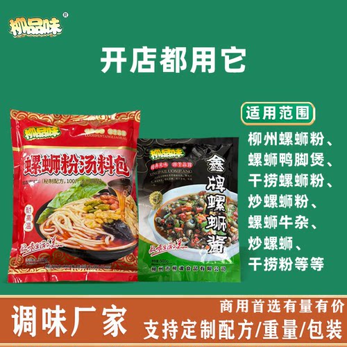 鲜香柳品味金鑫牌螺蛳酱螺蛳粉汤料包配方高汤酱料调料包配料商用 - 图1