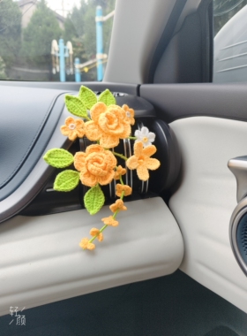 包邮车载汽车出风口花束 成品 手工毛线编织diy玫瑰花束装饰礼物