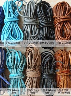 新品2mm3毫米diy皮条圆形真皮