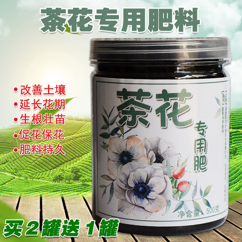 茶花专用肥料四季茶花苗促开花肥料室内盆栽植物通用型酸性有机肥 - 图1