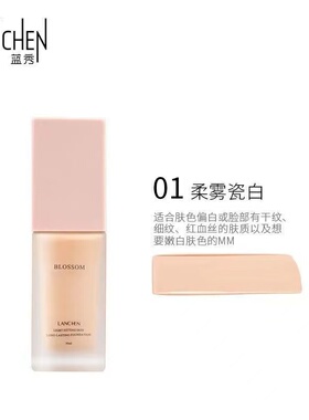 蓝秀轻透亲肤持妆粉底液35ml修饰遮瑕控油保湿01色柔雾瓷白