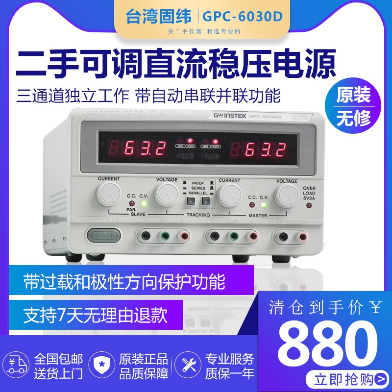 二手可调直流稳压电源GPS-3030DD大功率开关线性双路可编程GW