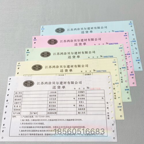 定做打孔带孔机打收据票据联单混凝土发货单送货单电脑打印单定制 - 图2