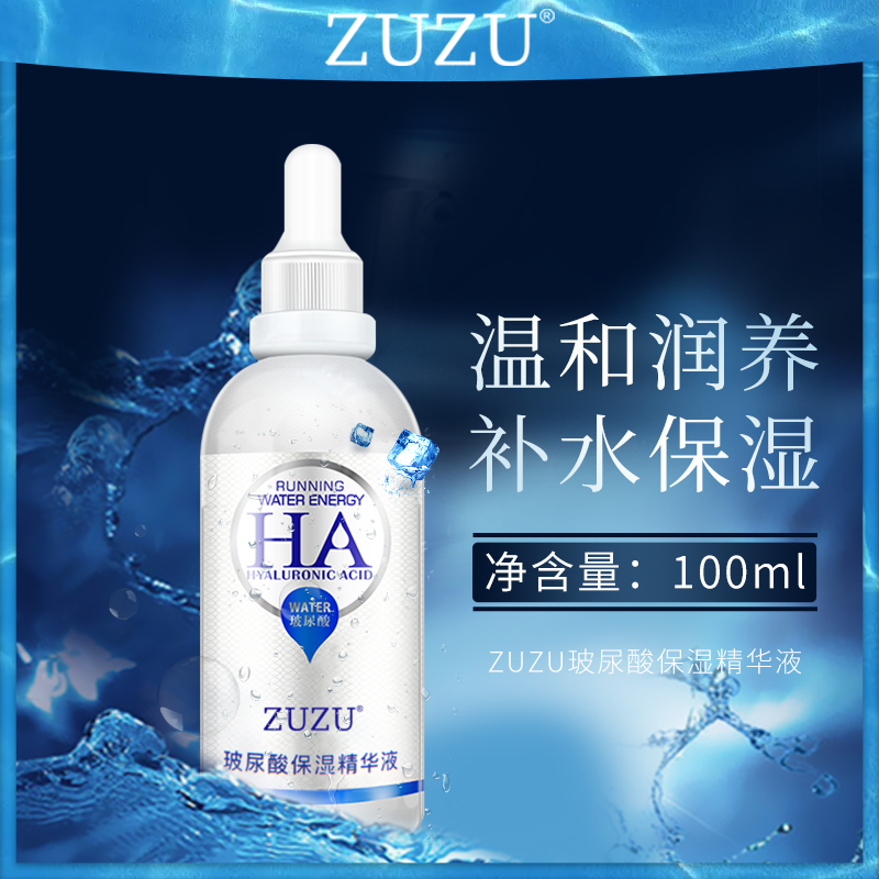 正品ZUZU活水能量玻尿酸原液补水保湿淡化精华液提拉紧 - 图0