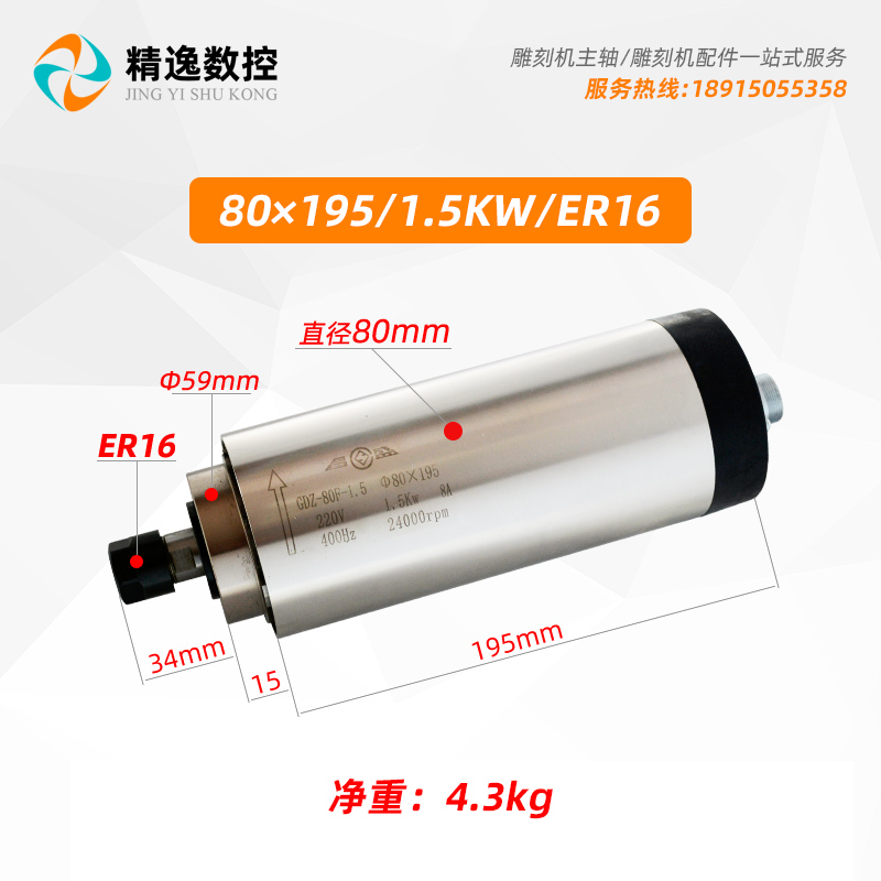 雕刻机主轴电机1.5KW昌盛风冷80直径ER11木工电主轴ER16cnc动力头 - 图1