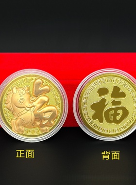 薄款仿金箔金色卡通福泽绵长马币