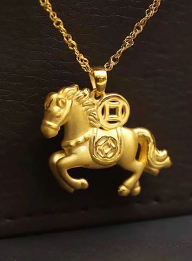 【首单直降】正品越南纯真沙金色女生肖马蹦腾金色吊坠送情人节礼