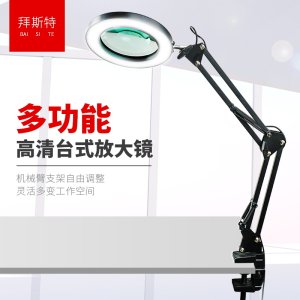 拜斯特30倍台式放大镜三色环形光led多功能光学玻璃镜片维修阅读