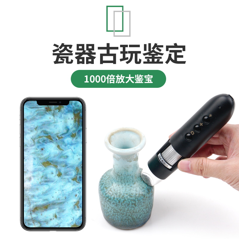 数码1000倍放大显微镜高清手机无线连接瓷器古玩鉴定皮肤检测LED